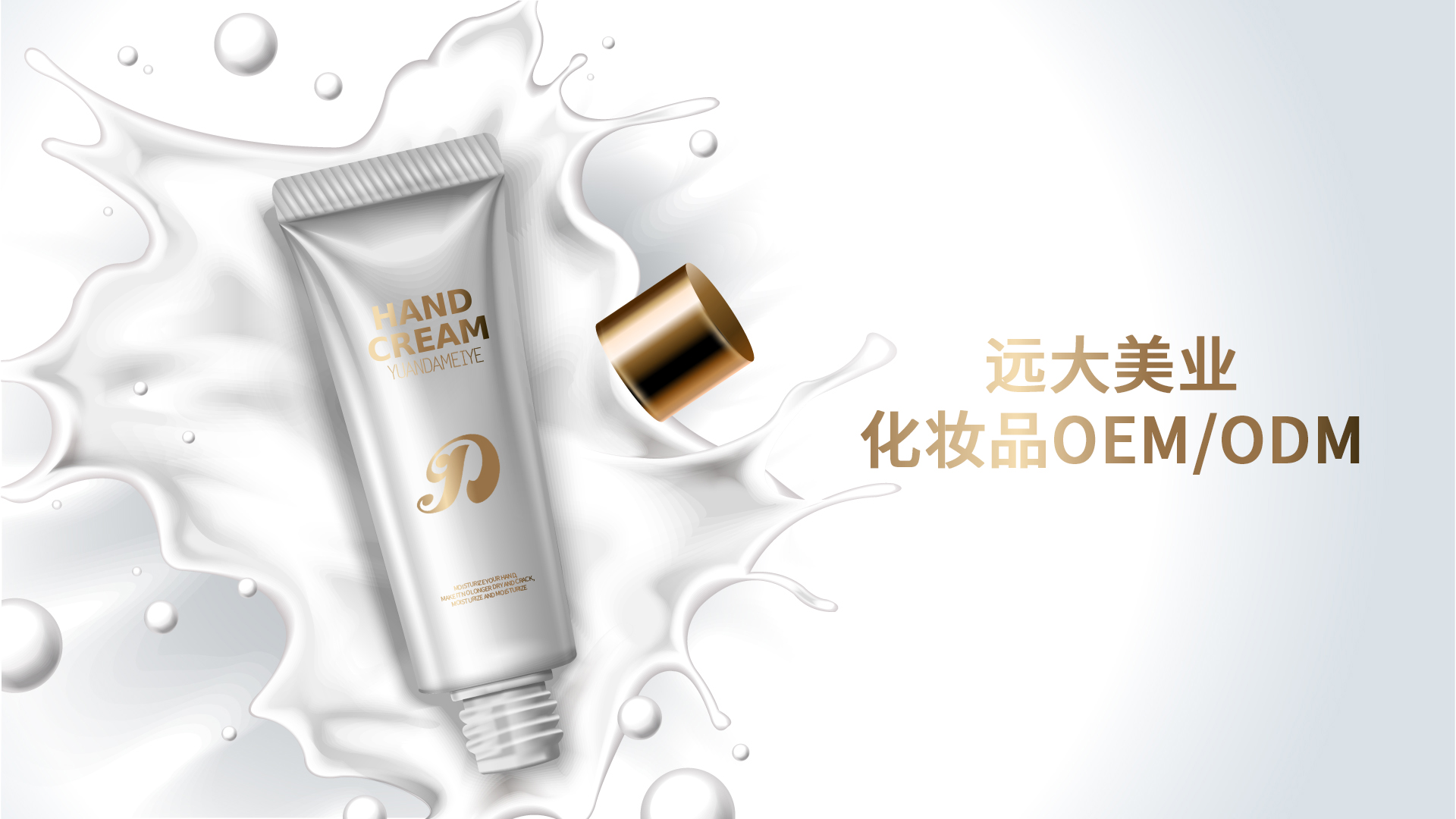 遠(yuǎn)大美業(yè)護(hù)膚品代加工告訴你：女孩們的最終幻想是什么！