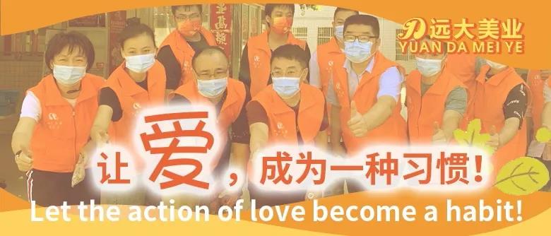 公益持續(xù)踐行！遠(yuǎn)大美業(yè)切實(shí)解決敬老院當(dāng)下困境！