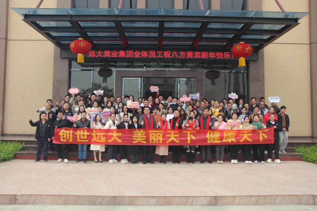 遠(yuǎn)大美業(yè)2023年度盛典暨表彰大會(huì)圓滿收官！愛與陪伴，開啟新征程