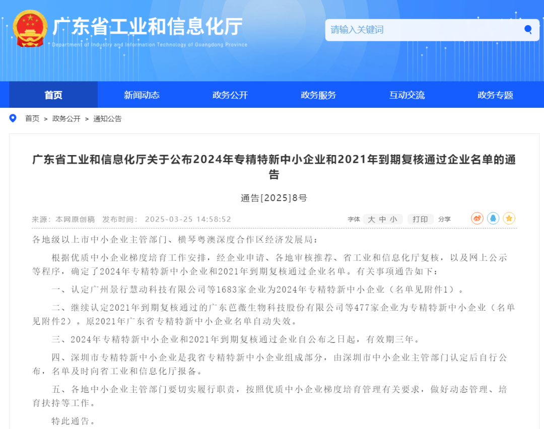 熱烈祝賀珠海遠(yuǎn)大美業(yè)生物科技有限公司榮獲廣東省“專精特新中小企業(yè)”稱號(hào)！